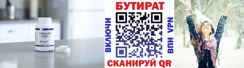 БУТИРАТ бутандиол Отрадное